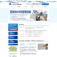 有限会社宮原工業